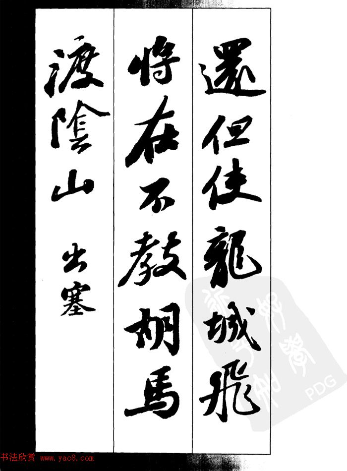 王昌龄 出塞2